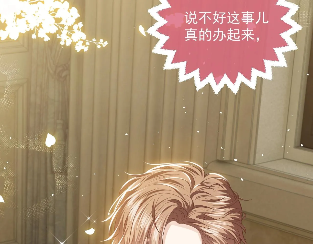 第14话 搓背技巧 第13页