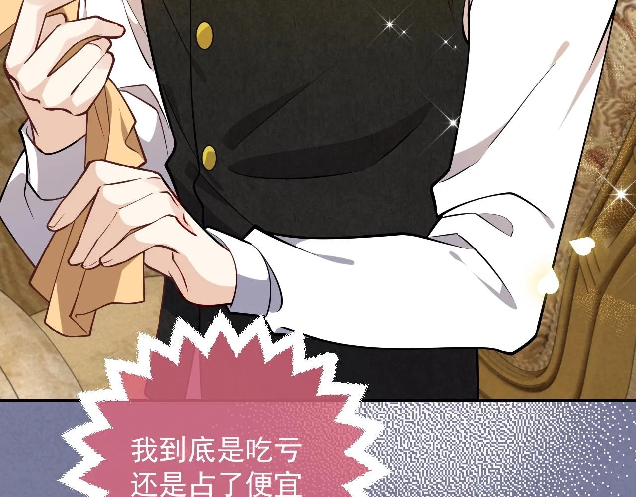 第14话 搓背技巧 第15页