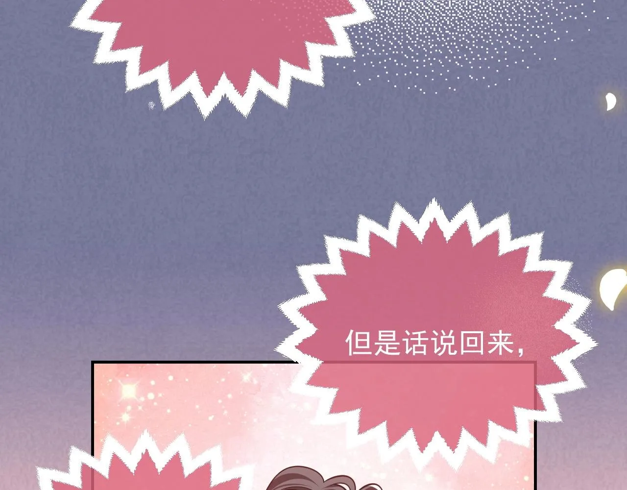第14话 搓背技巧 第16页