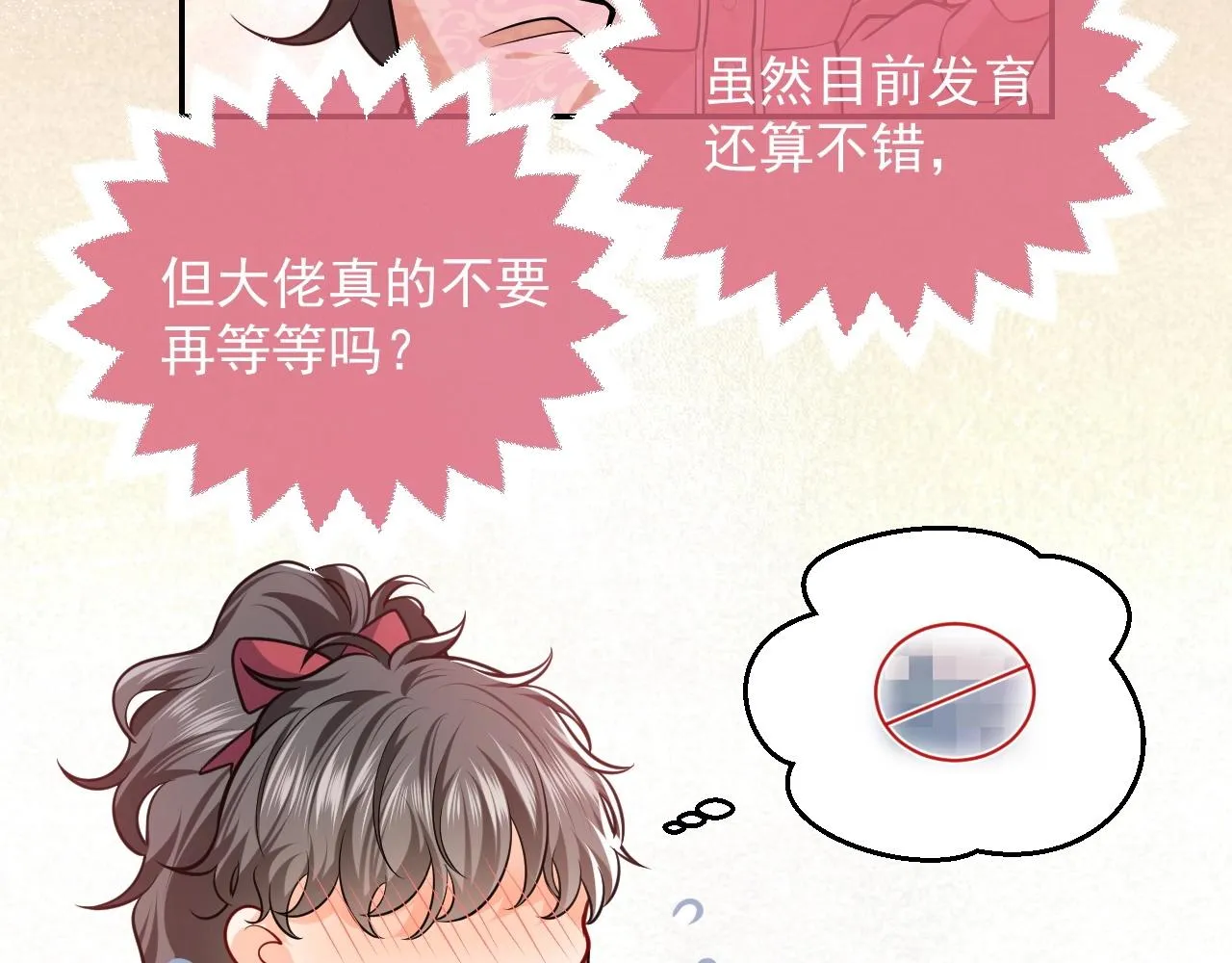 第14话 搓背技巧 第18页