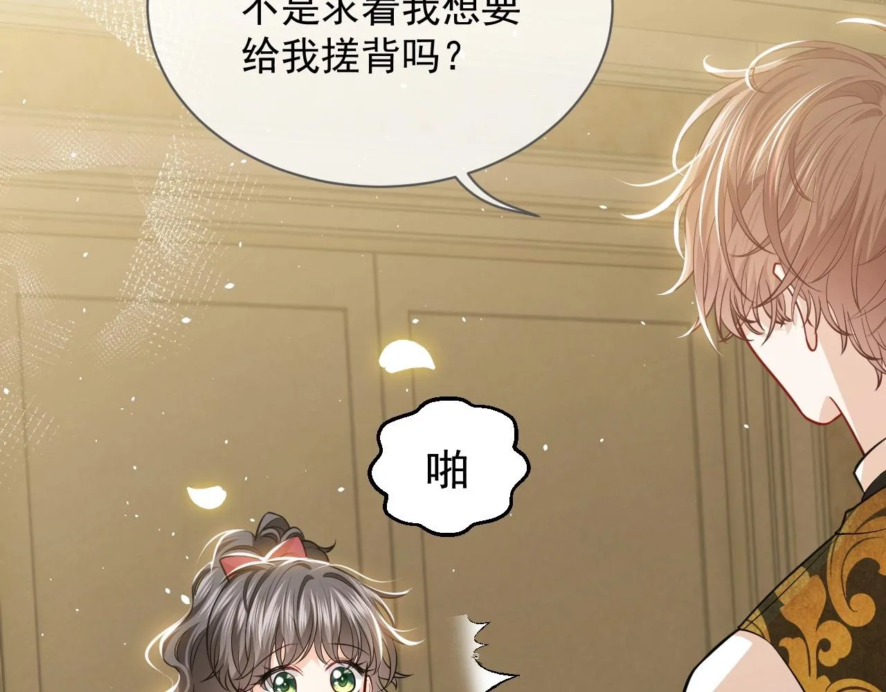 第14话 搓背技巧 第20页
