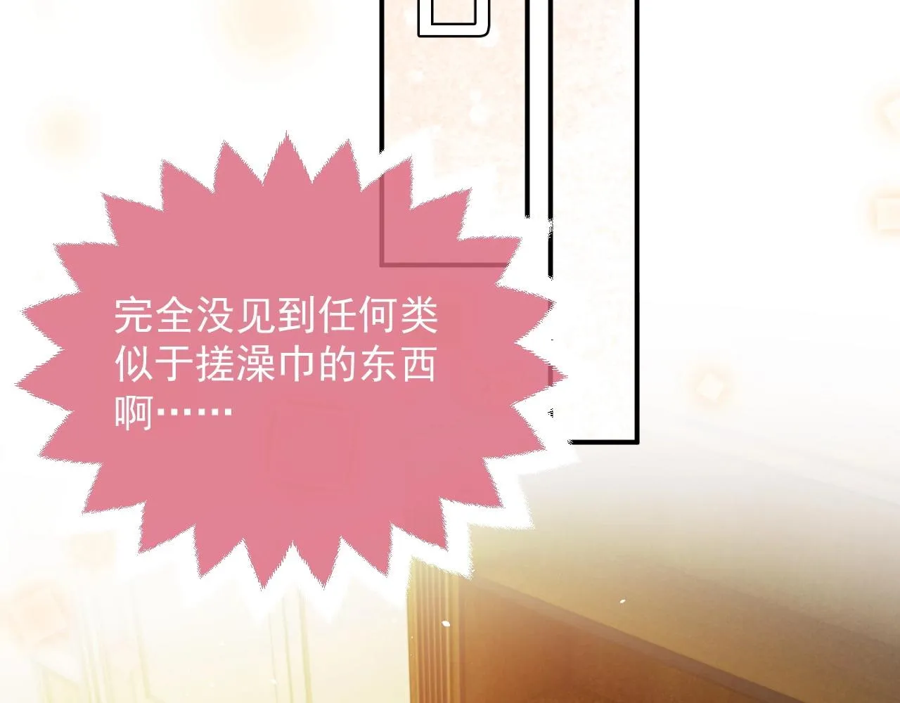 第14话 搓背技巧 第27页