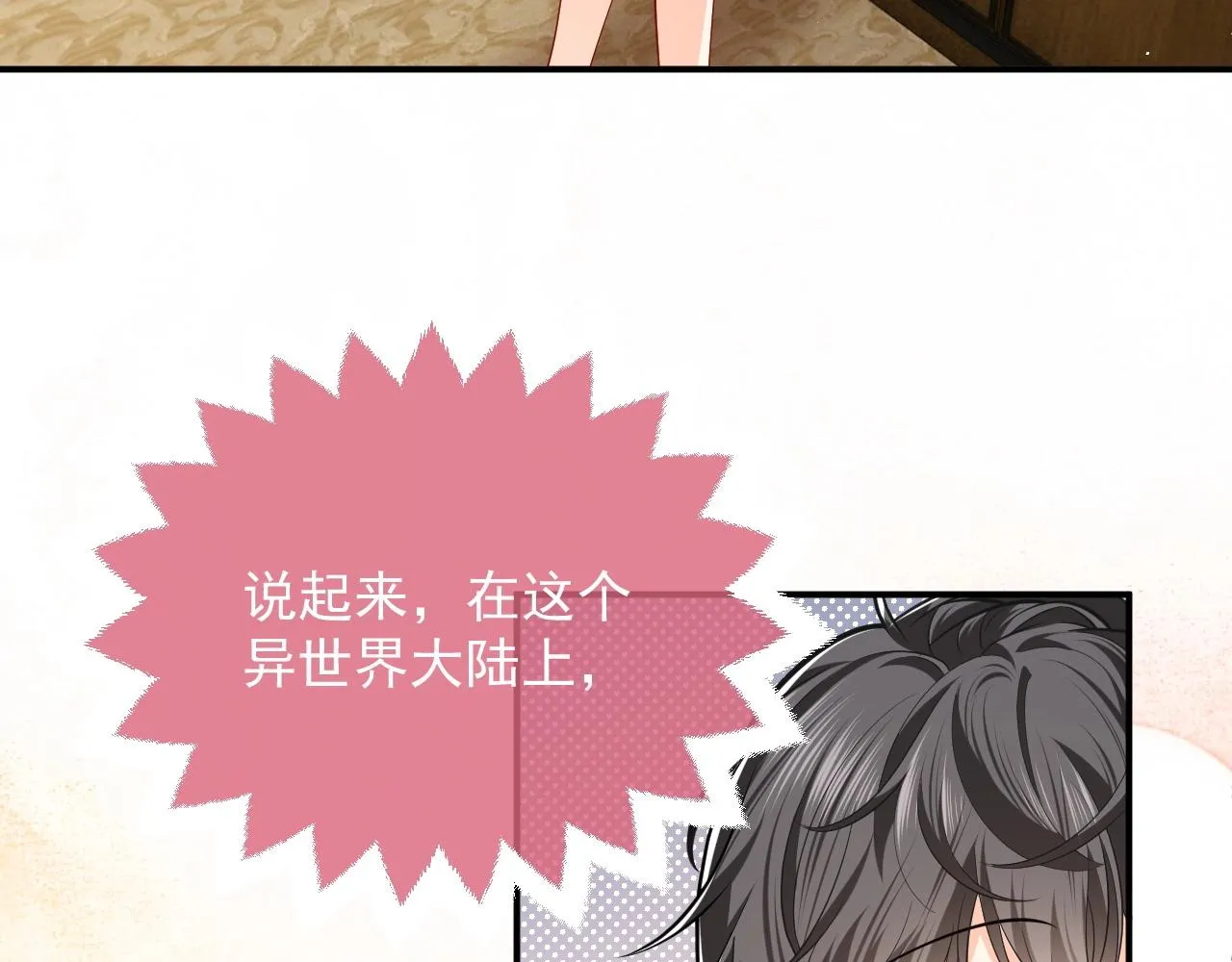 第14话 搓背技巧 第29页