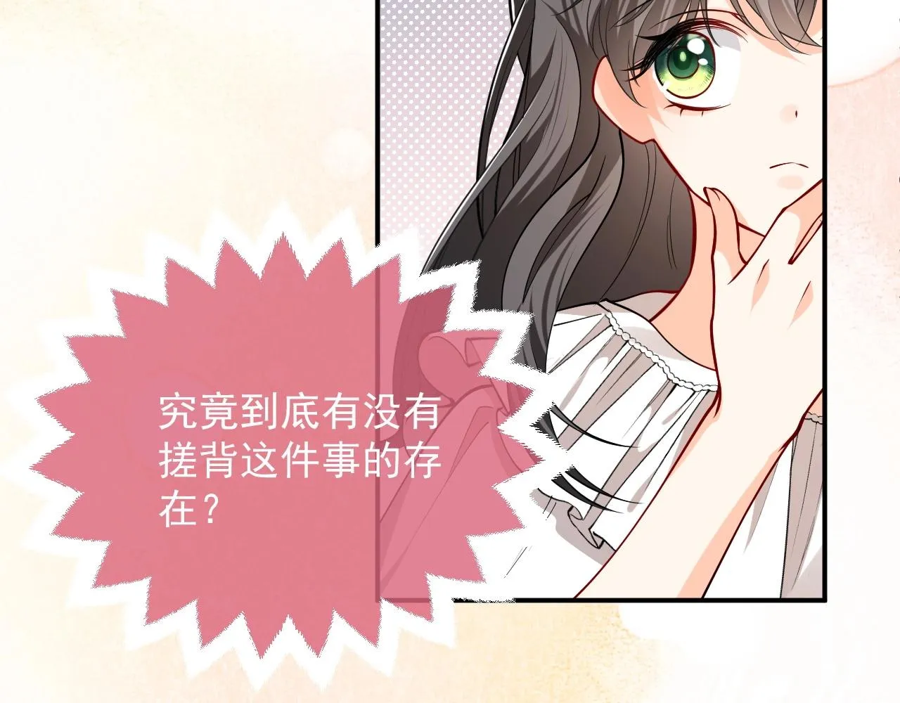 第14话 搓背技巧 第30页