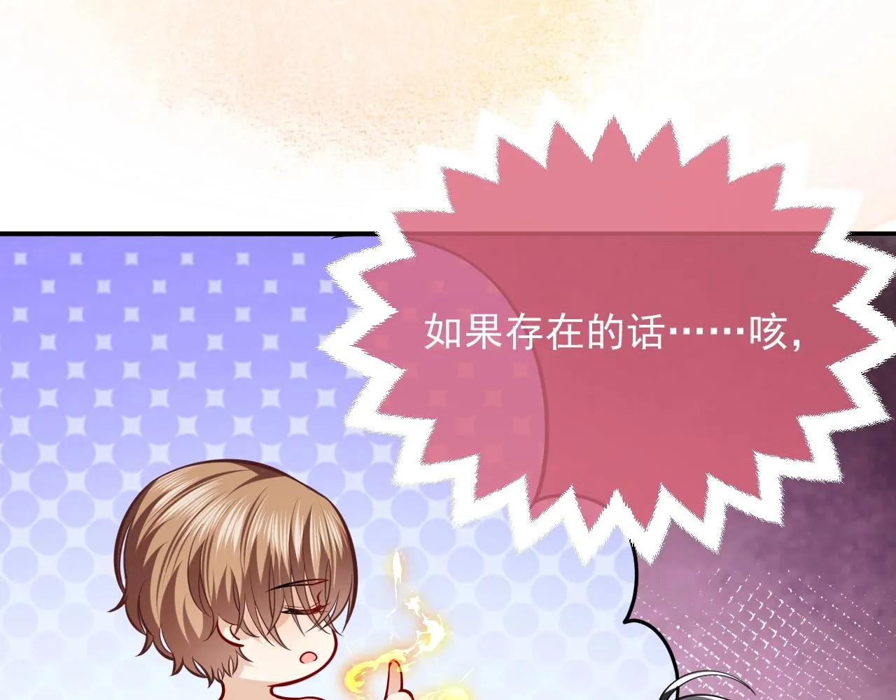 第14话 搓背技巧 第31页