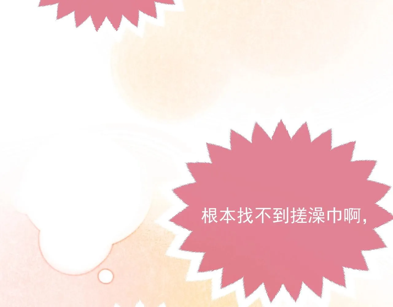 第14话 搓背技巧 第33页