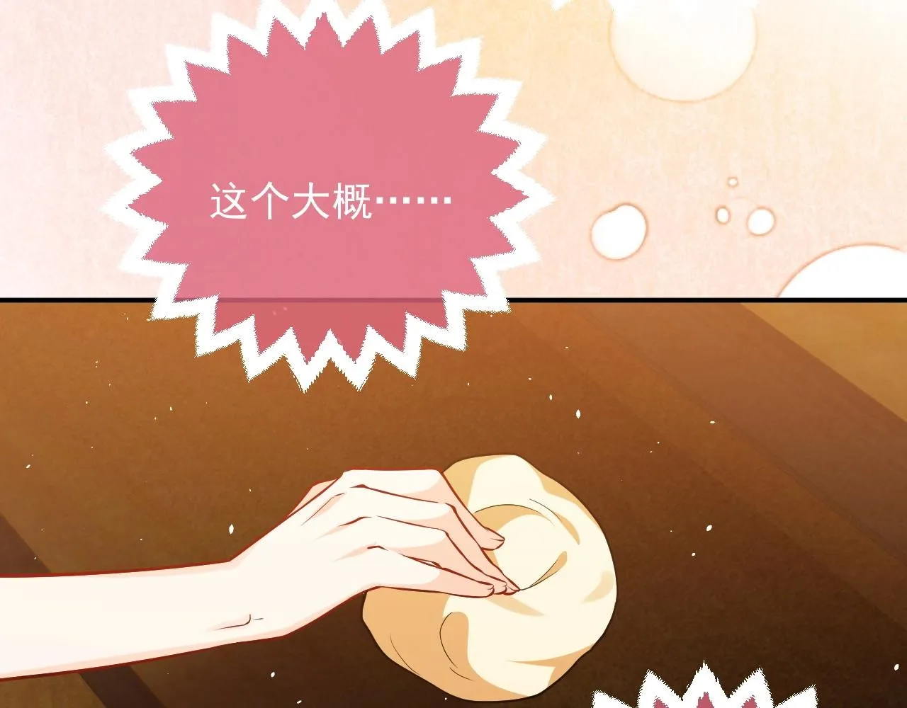 第14话 搓背技巧 第34页