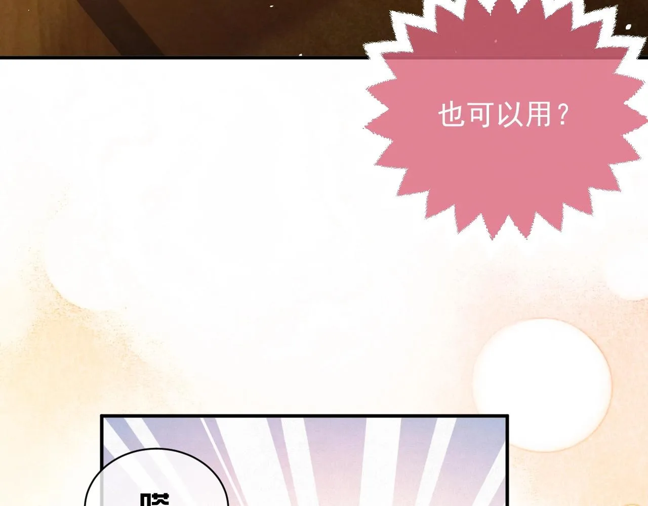 第14话 搓背技巧 第35页