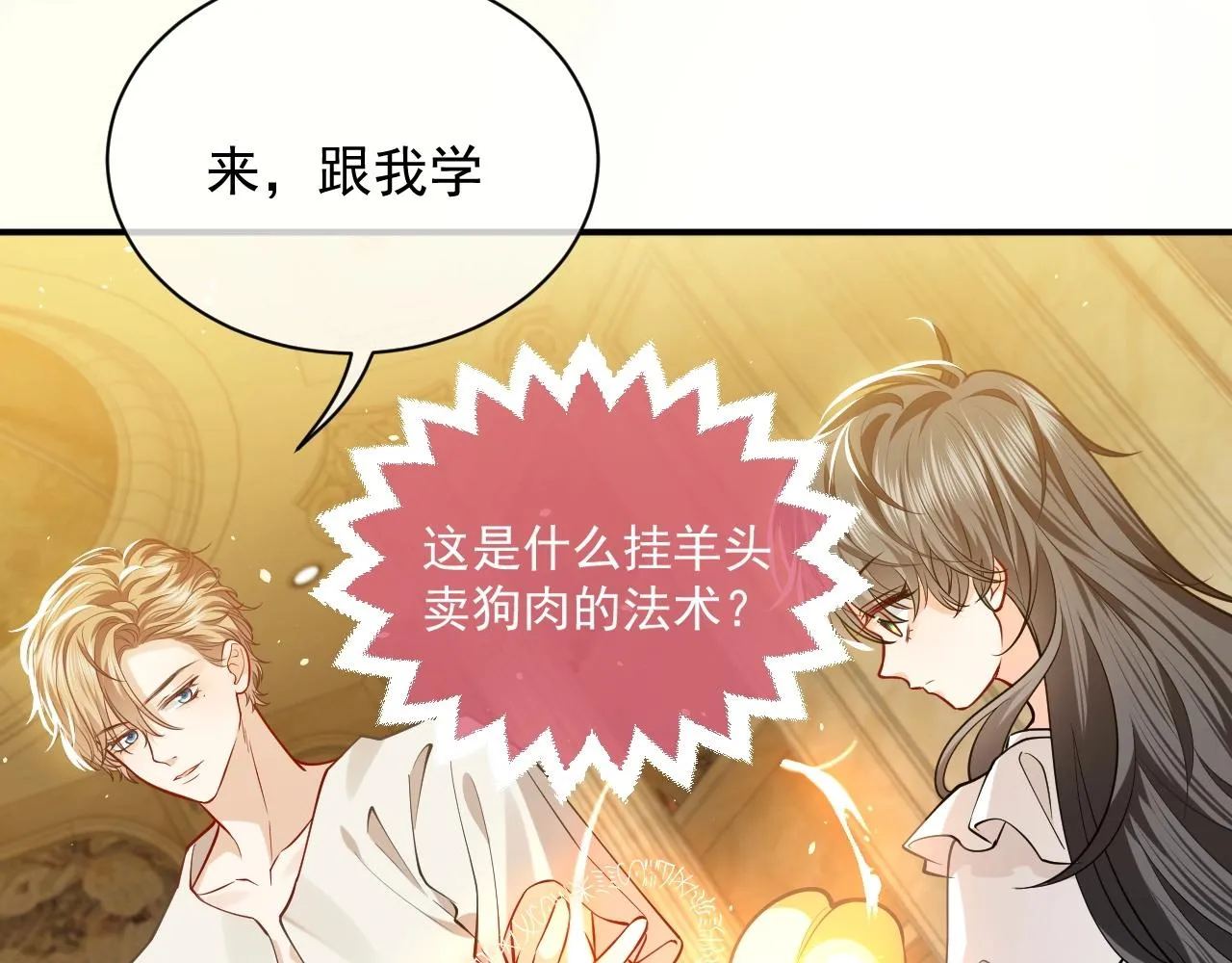 第14话 搓背技巧 第52页