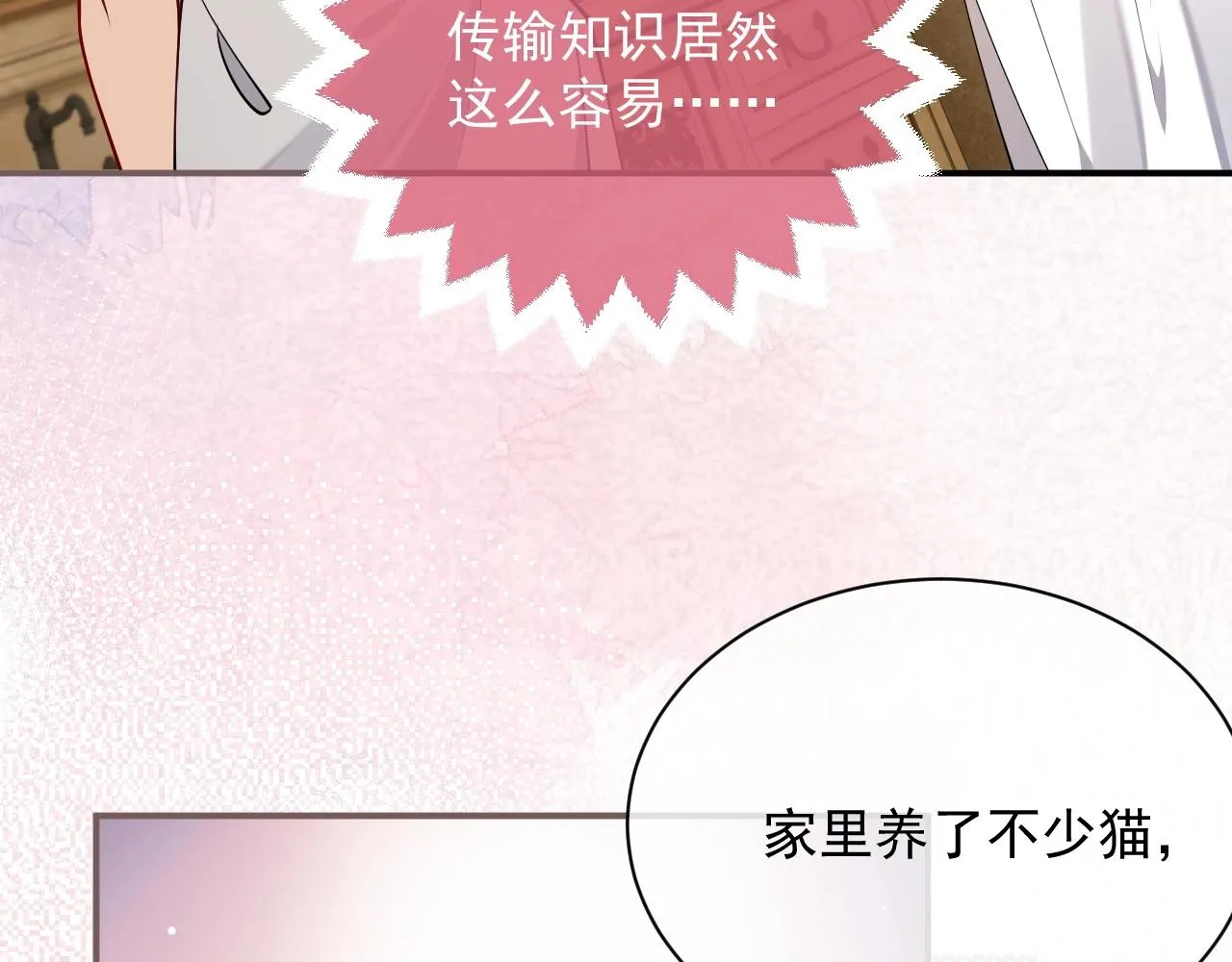 第14话 搓背技巧 第61页