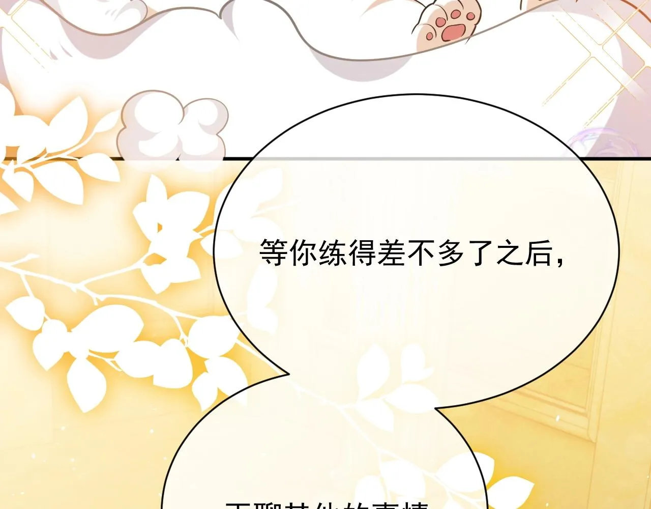 第14话 搓背技巧 第65页