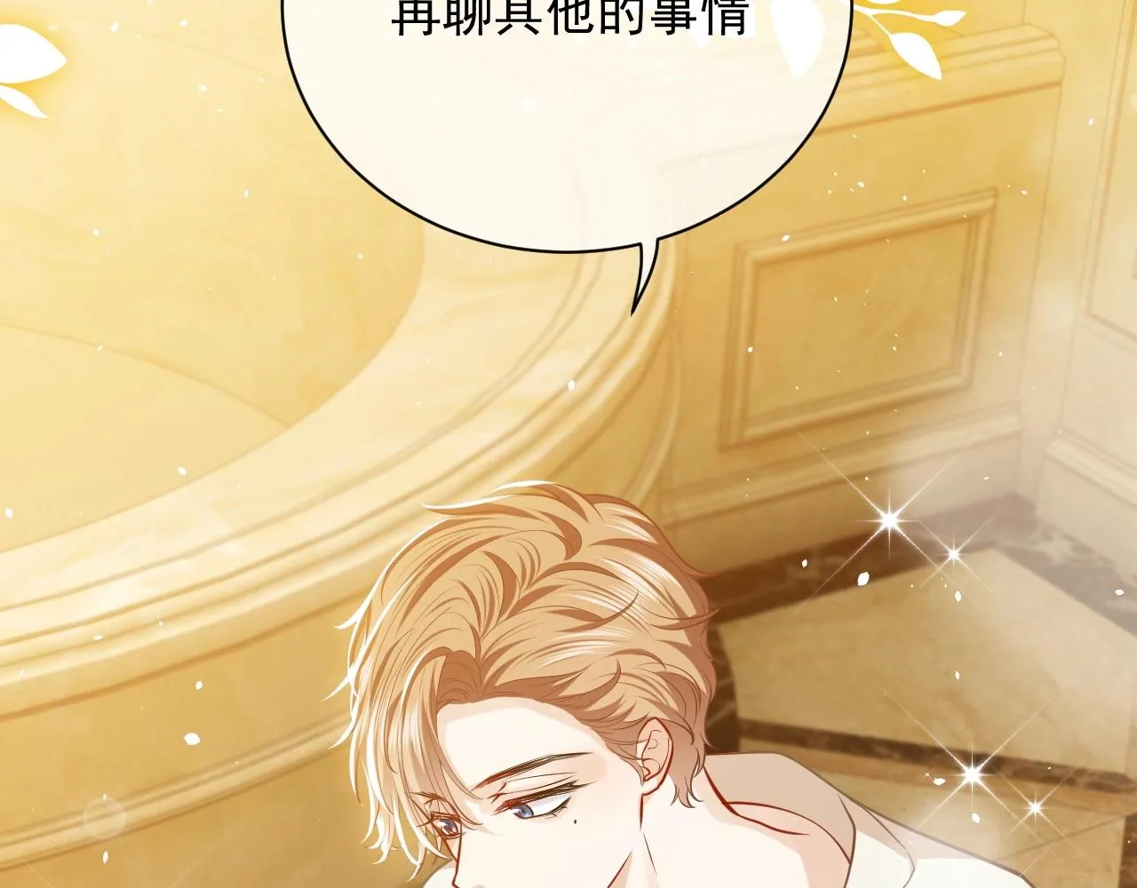 第14话 搓背技巧 第66页