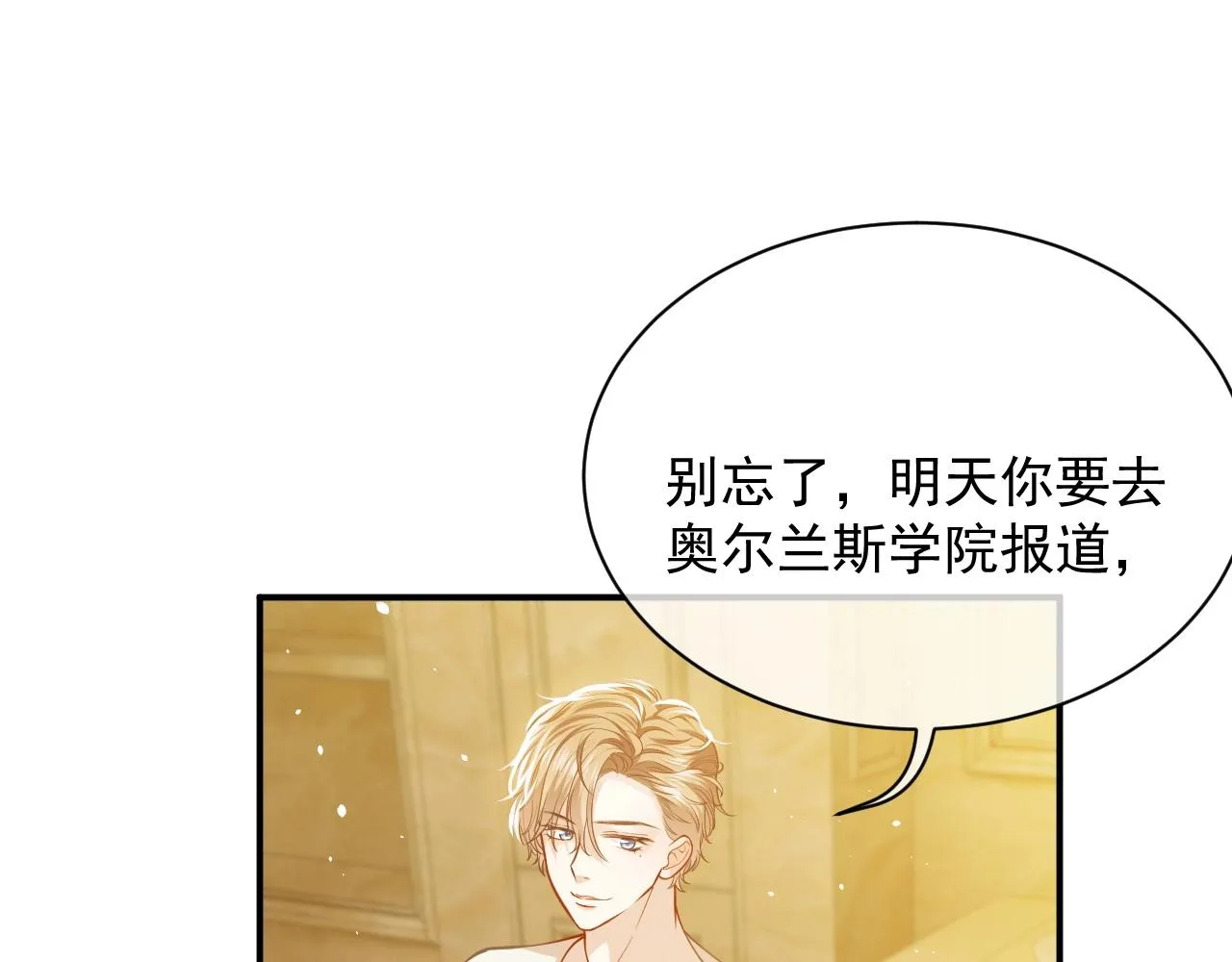 第14话 搓背技巧 第71页