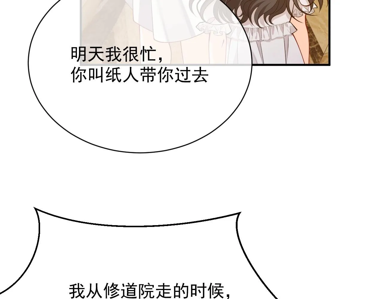第14话 搓背技巧 第73页