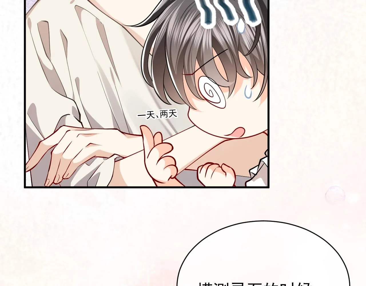 第14话 搓背技巧 第79页