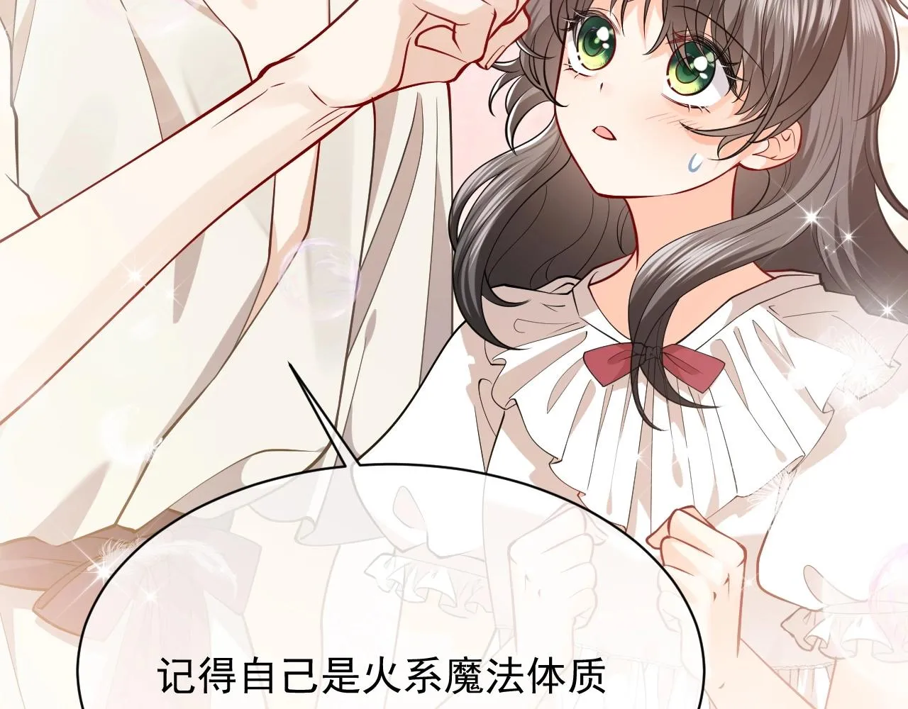 第14话 搓背技巧 第81页