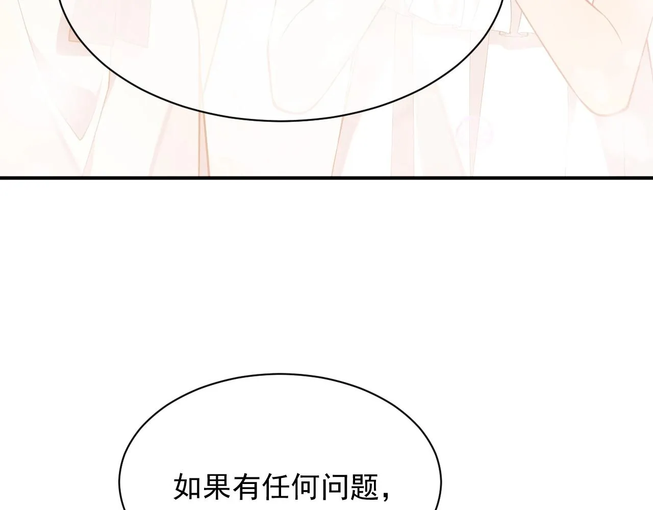 第14话 搓背技巧 第82页