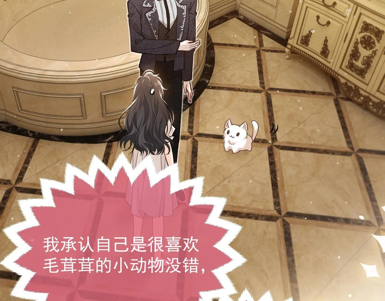 第14话 搓背技巧 第89页