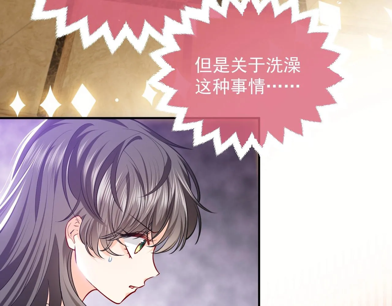 第14话 搓背技巧 第90页