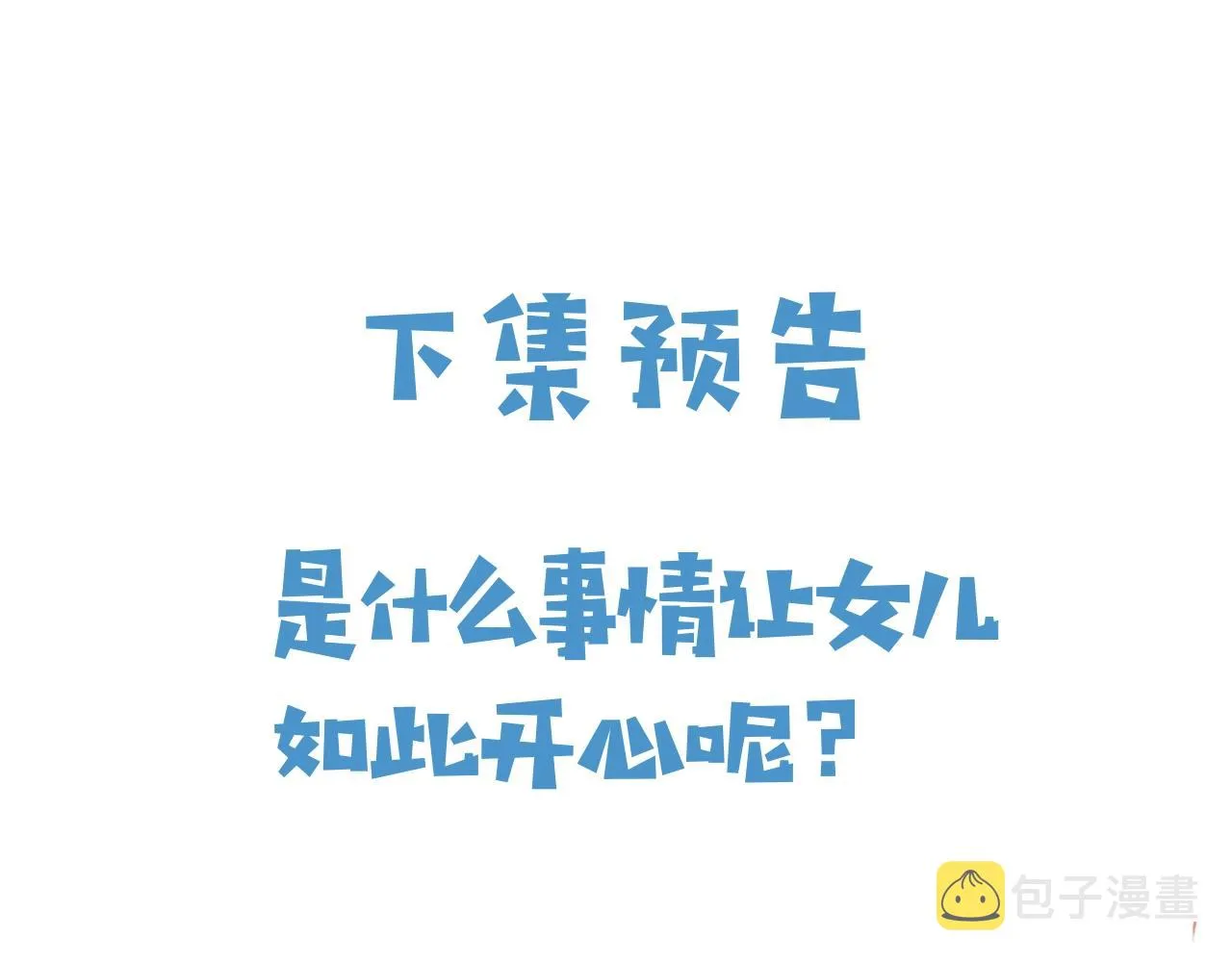 第14话 搓背技巧 第97页