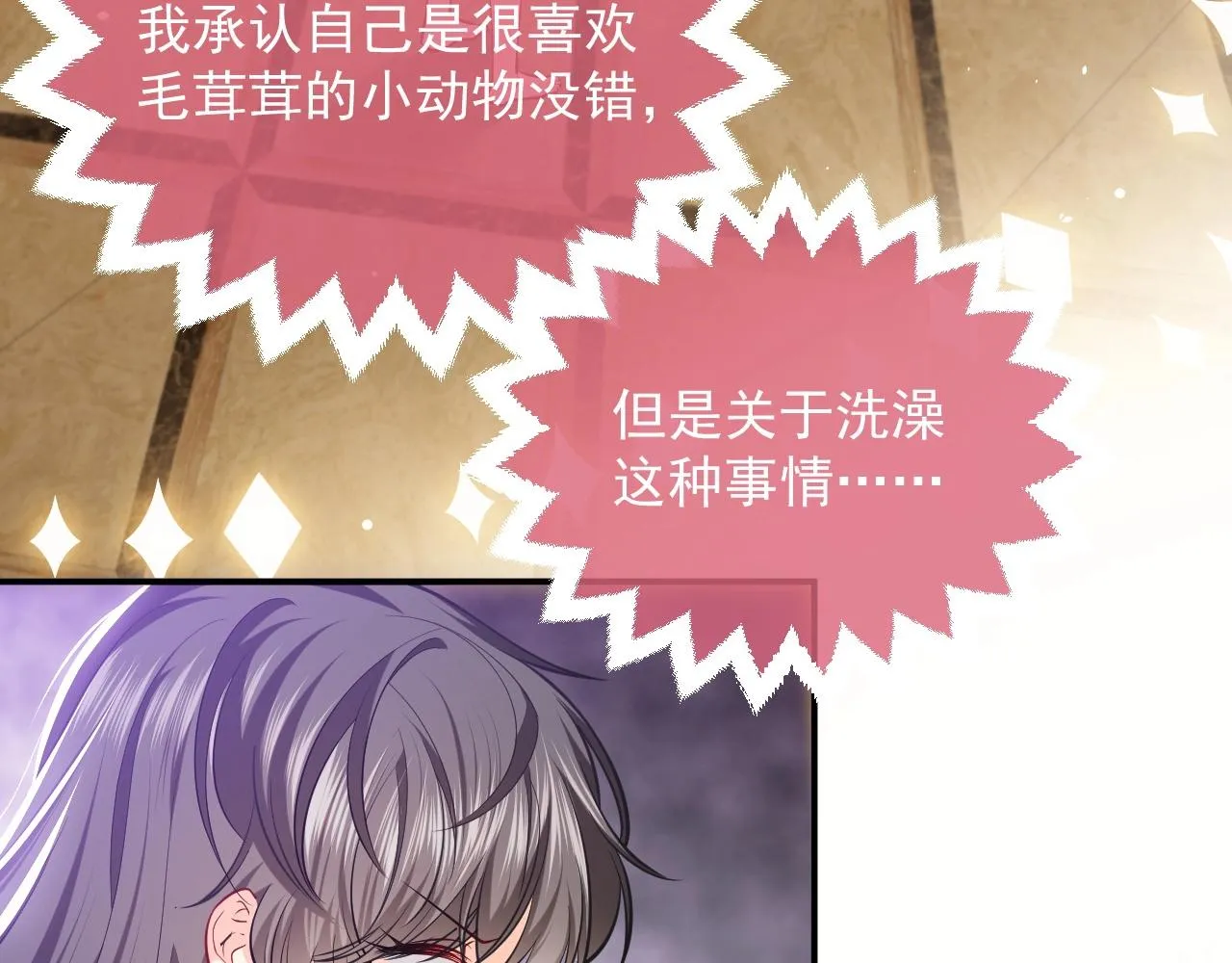 第15话 有点心动 第3页