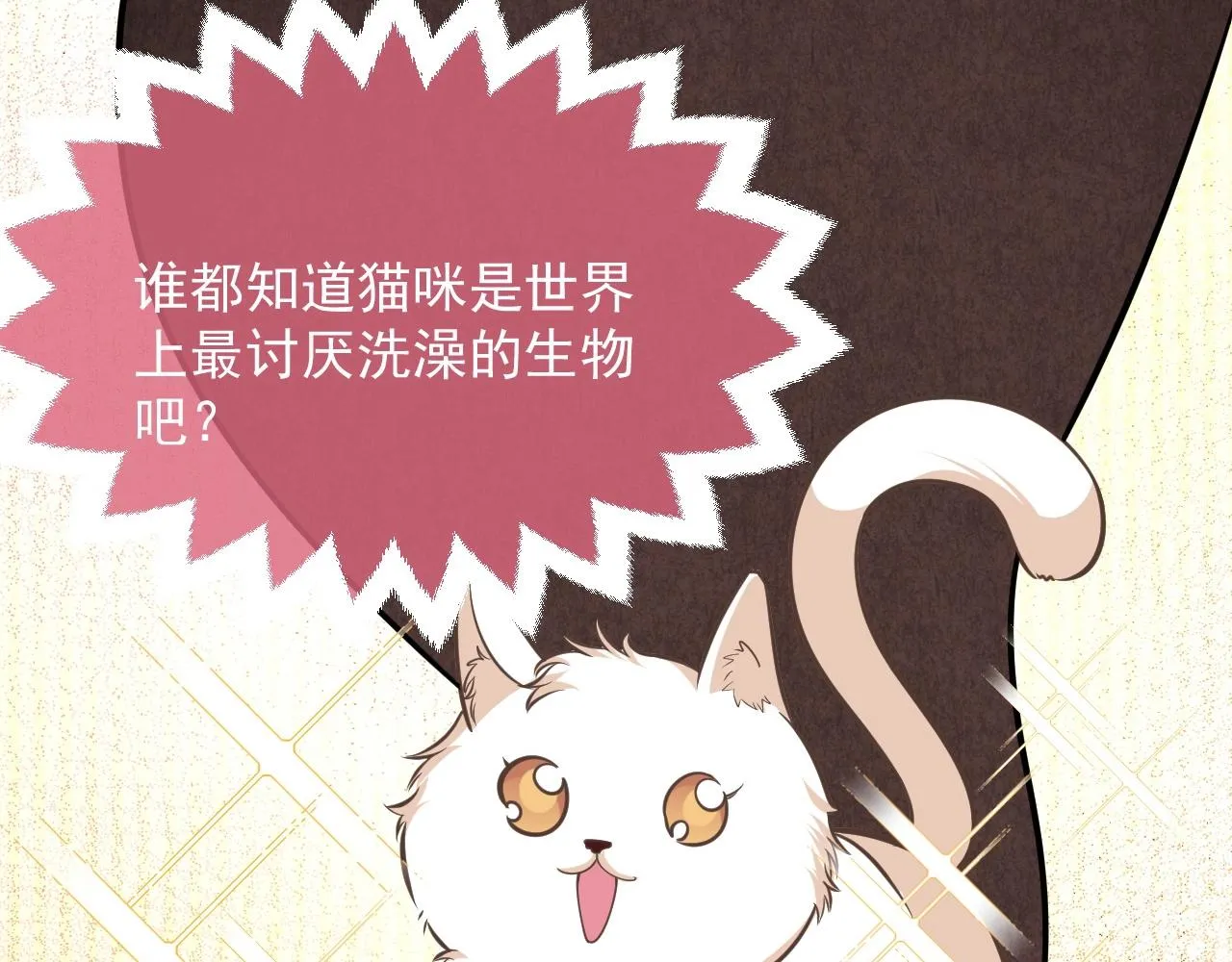 第15话 有点心动 第6页