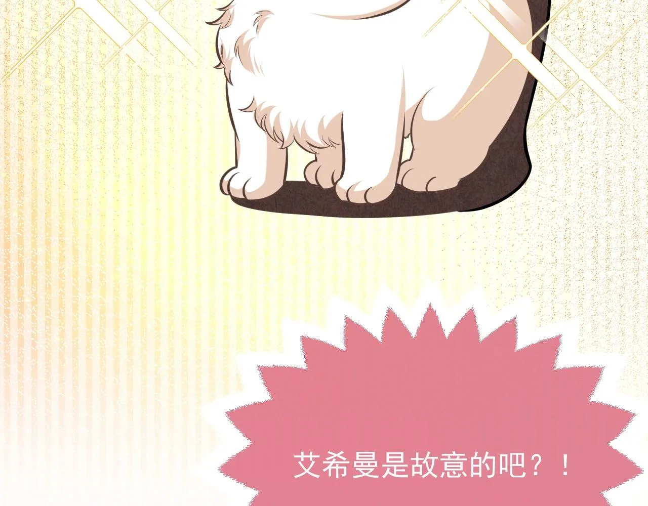 第15话 有点心动 第7页