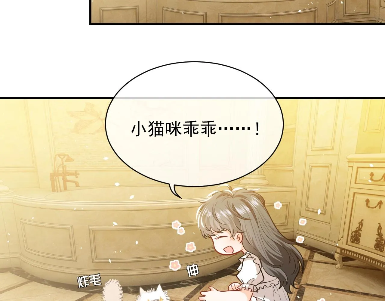 第15话 有点心动 第14页