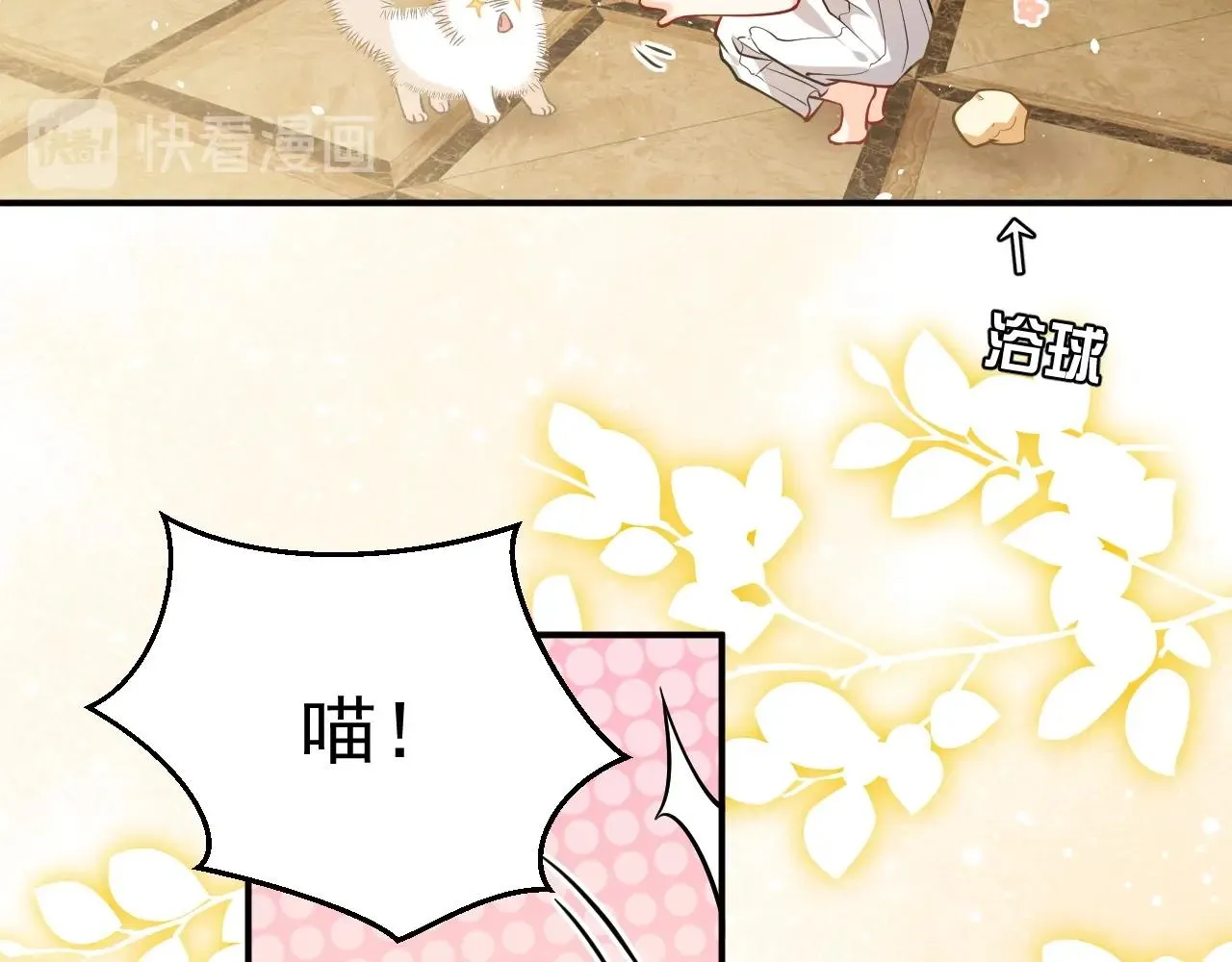 第15话 有点心动 第15页