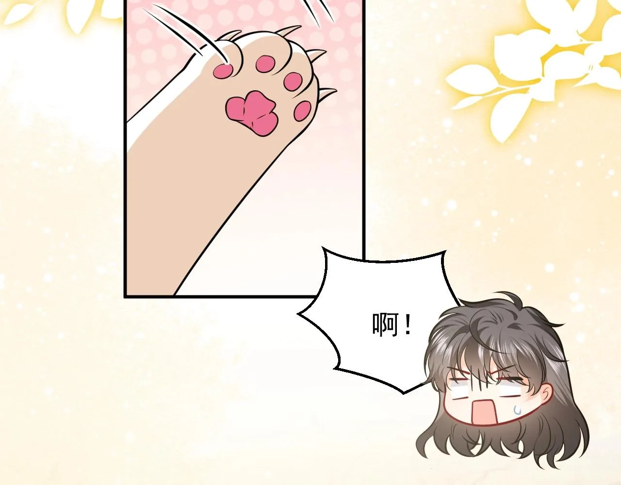 第15话 有点心动 第16页