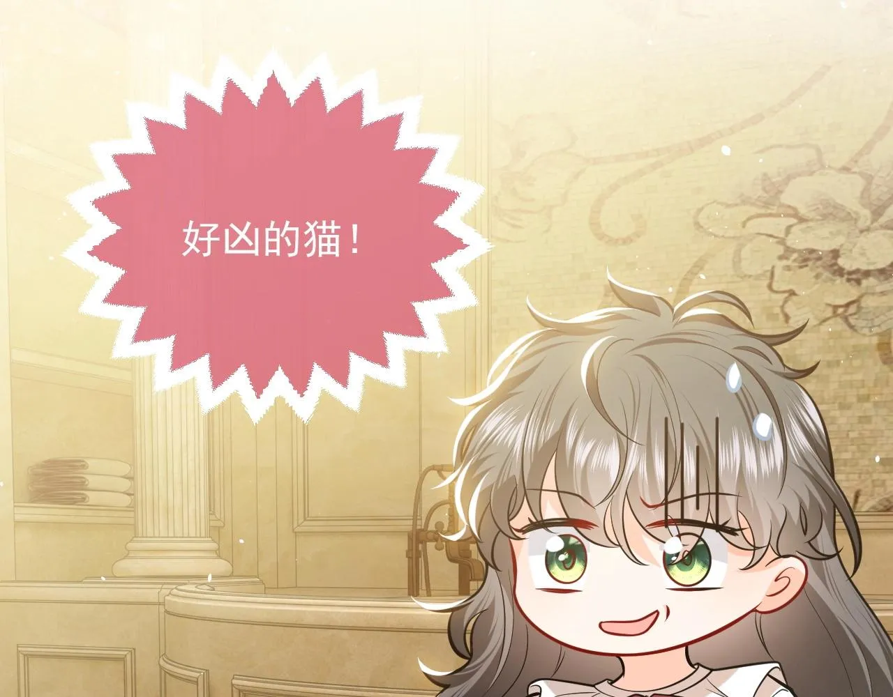 第15话 有点心动 第17页