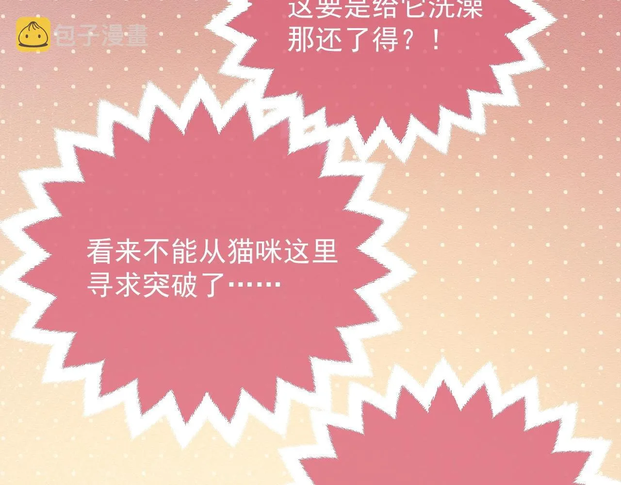 第15话 有点心动 第19页