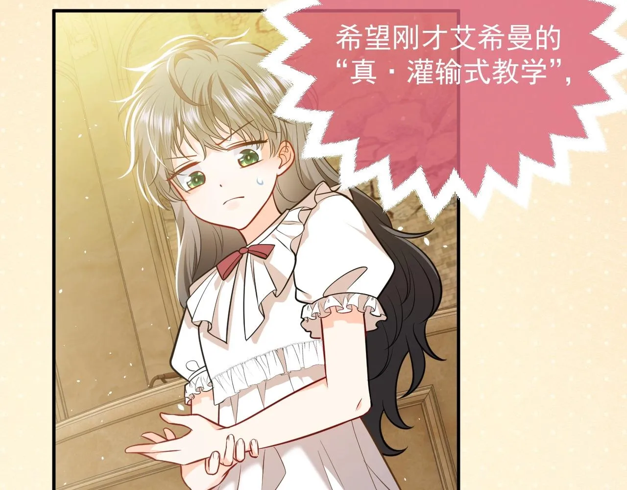 第15话 有点心动 第20页