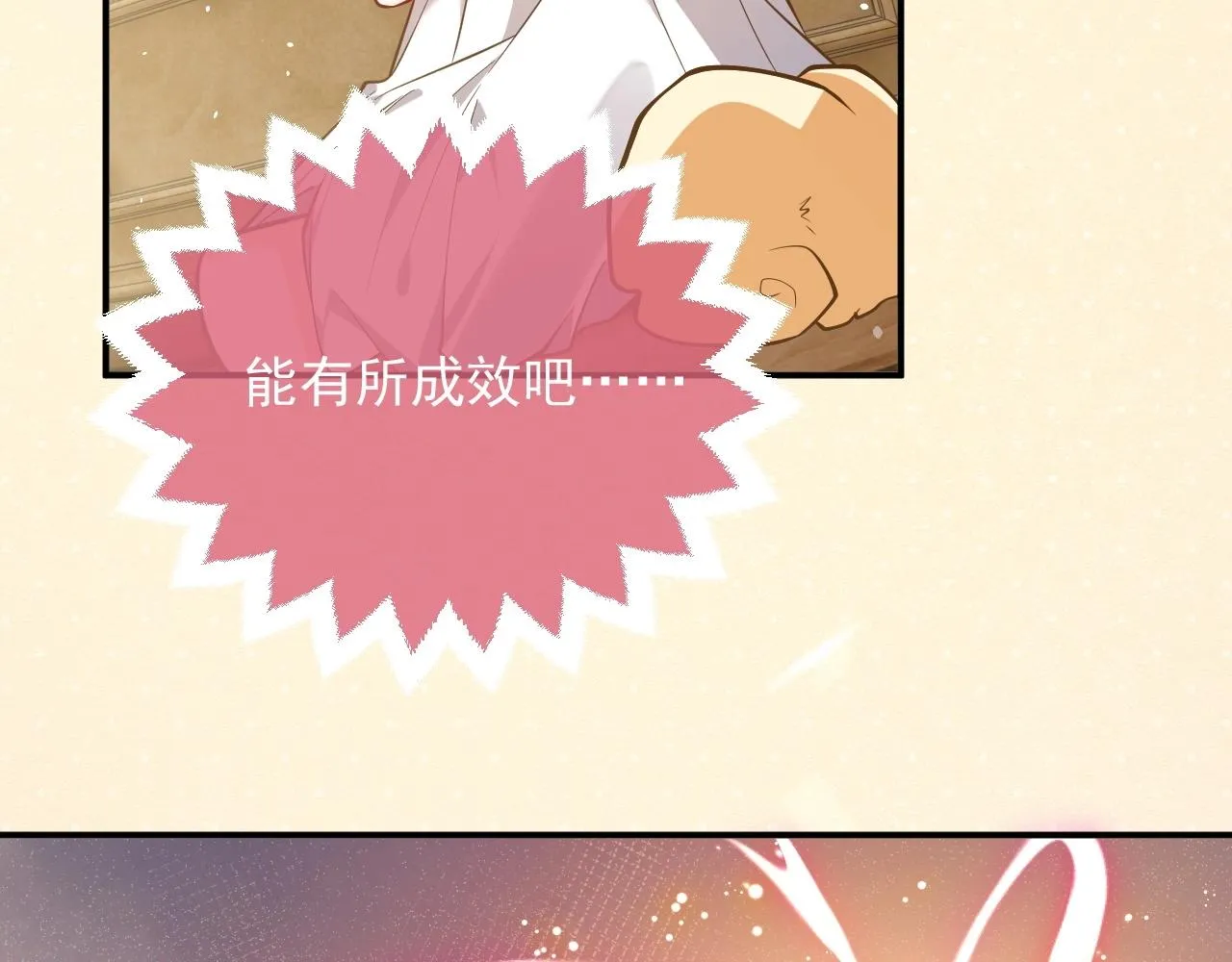 第15话 有点心动 第21页