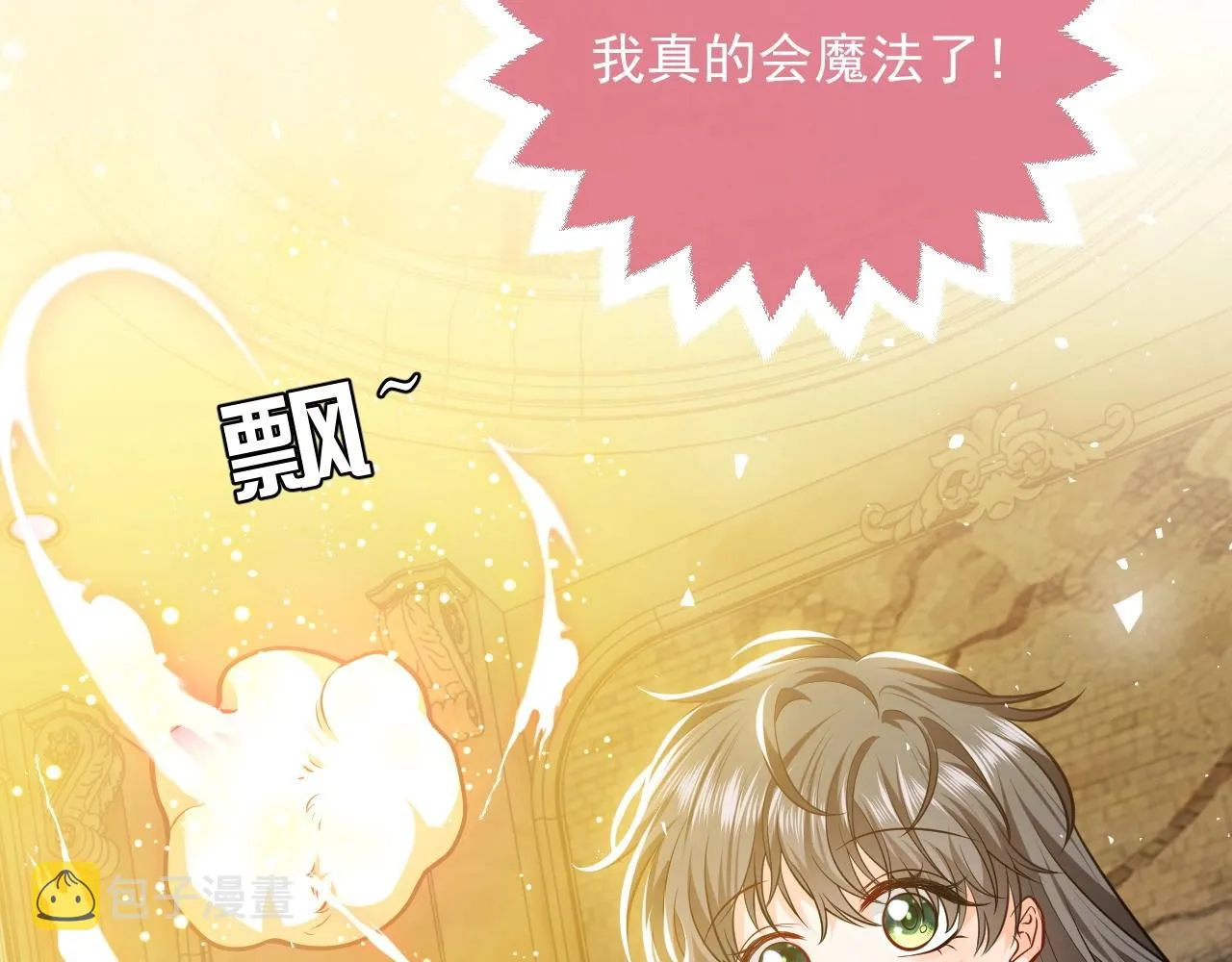 第15话 有点心动 第24页