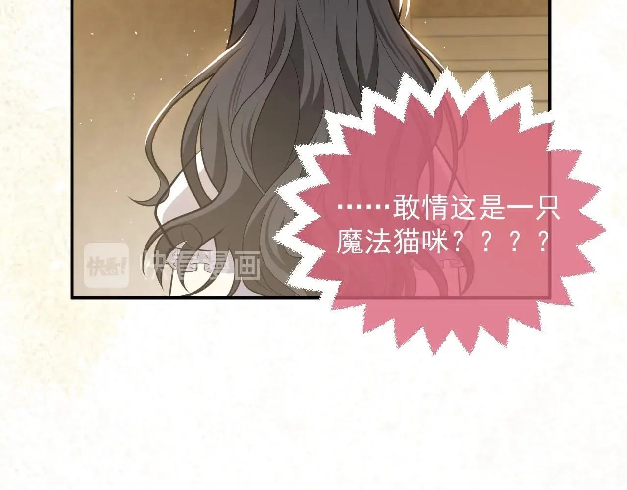 第15话 有点心动 第32页
