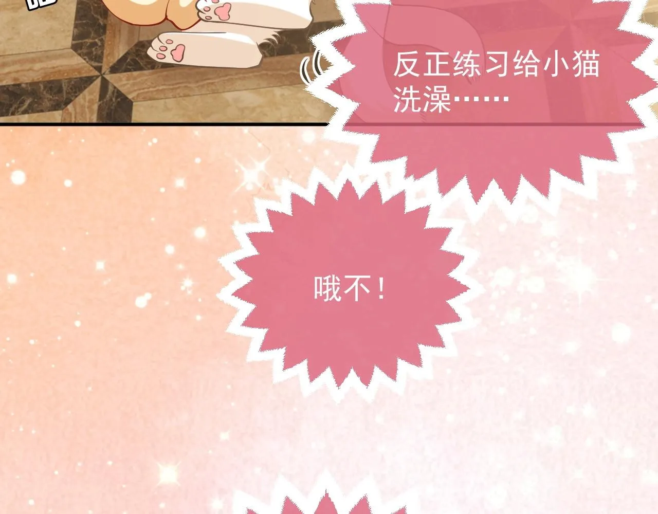 第15话 有点心动 第38页