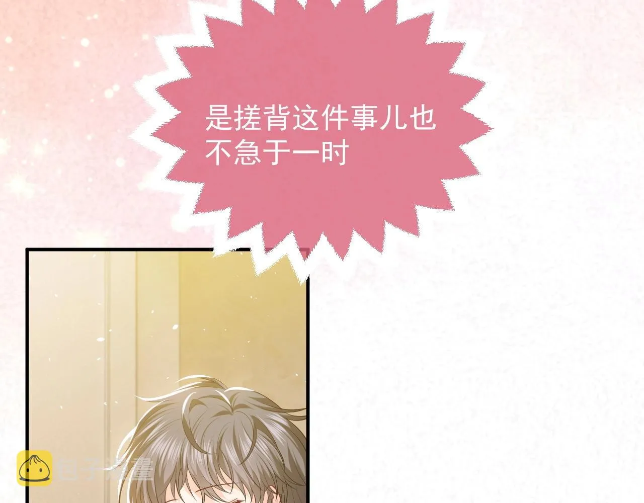 第15话 有点心动 第39页