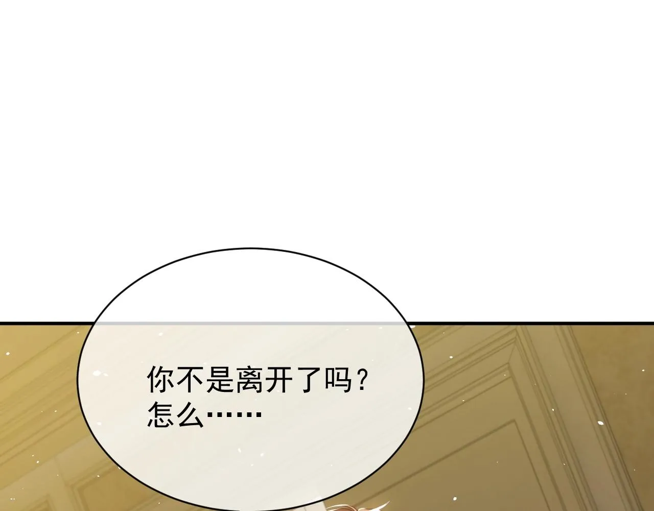第15话 有点心动 第42页