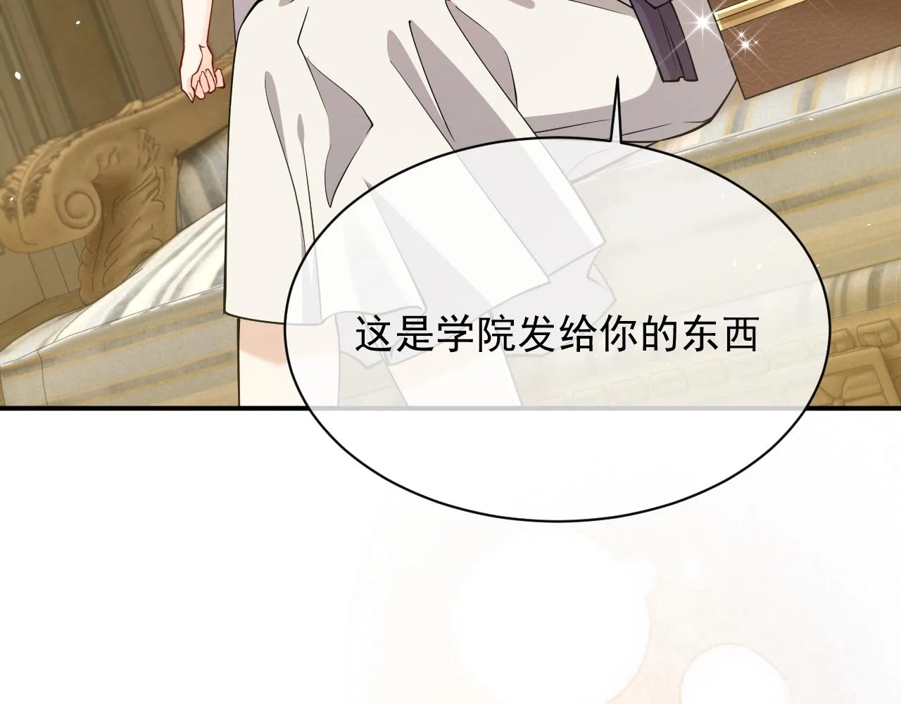 第15话 有点心动 第44页