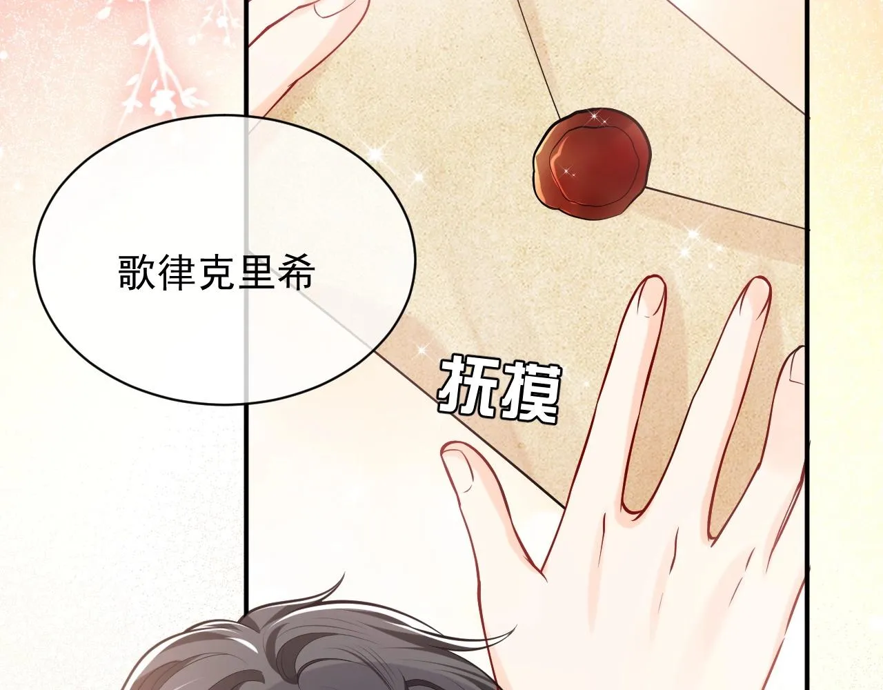 第15话 有点心动 第54页