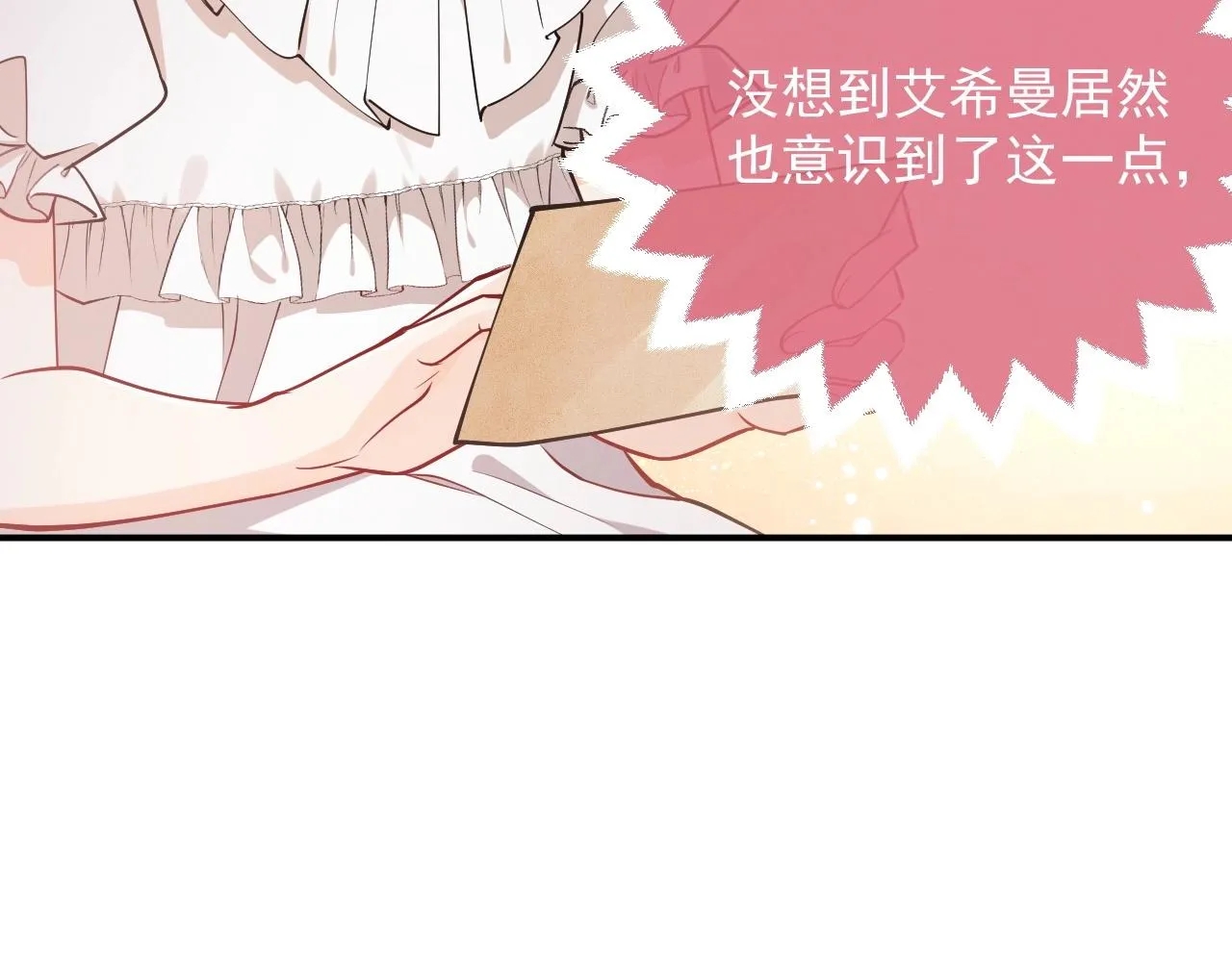 第15话 有点心动 第56页