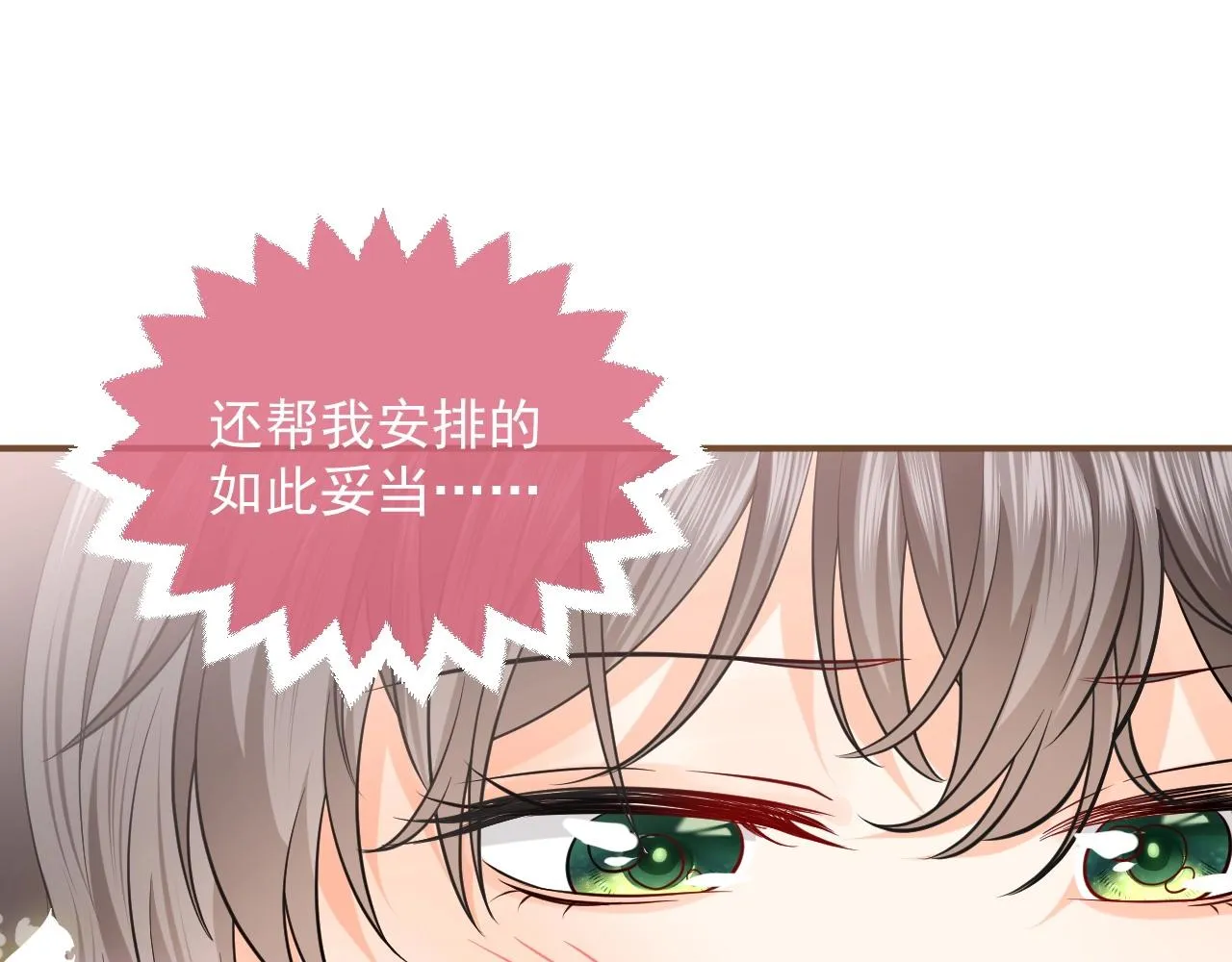 第15话 有点心动 第57页