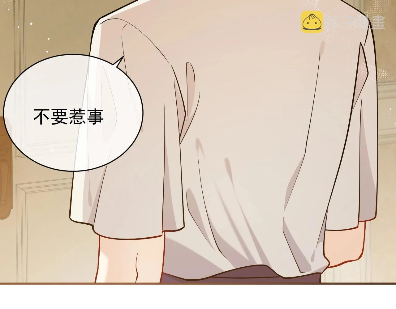 第15话 有点心动 第69页