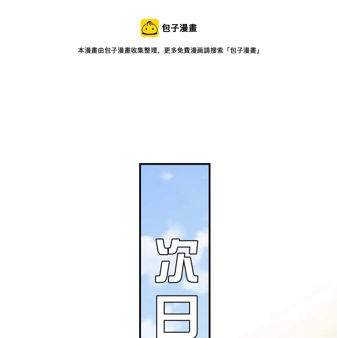 第15话 有点心动 第72页