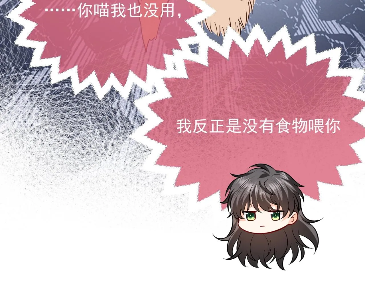第15话 有点心动 第85页