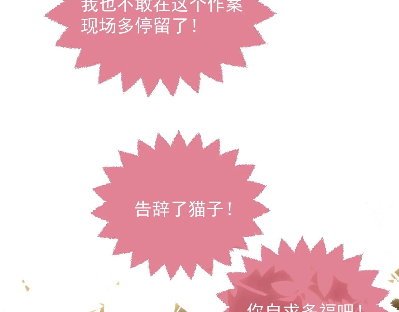 第15话 有点心动 第89页
