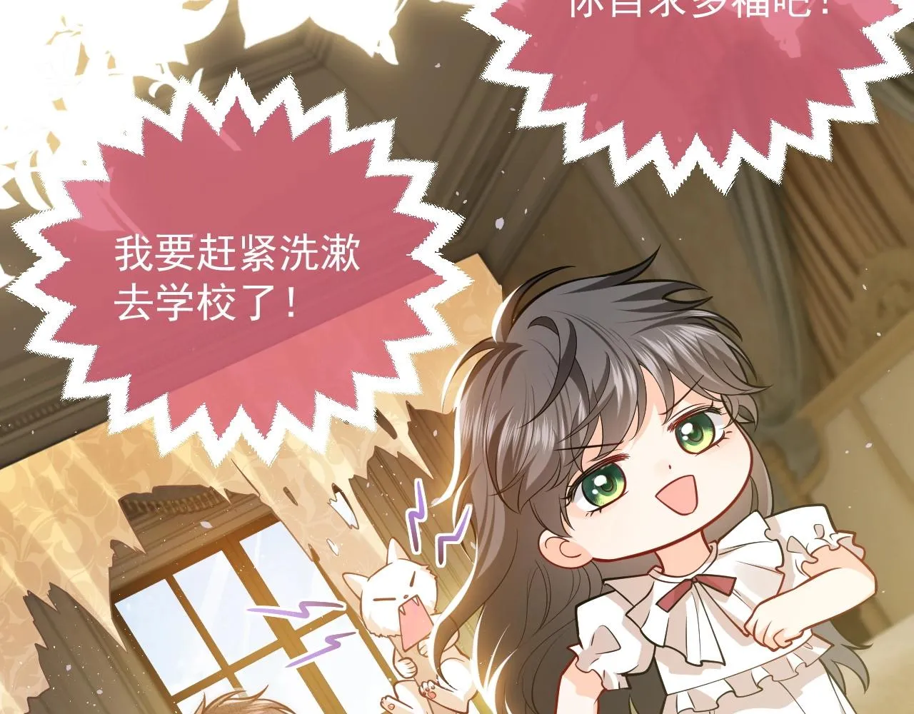 第15话 有点心动 第90页
