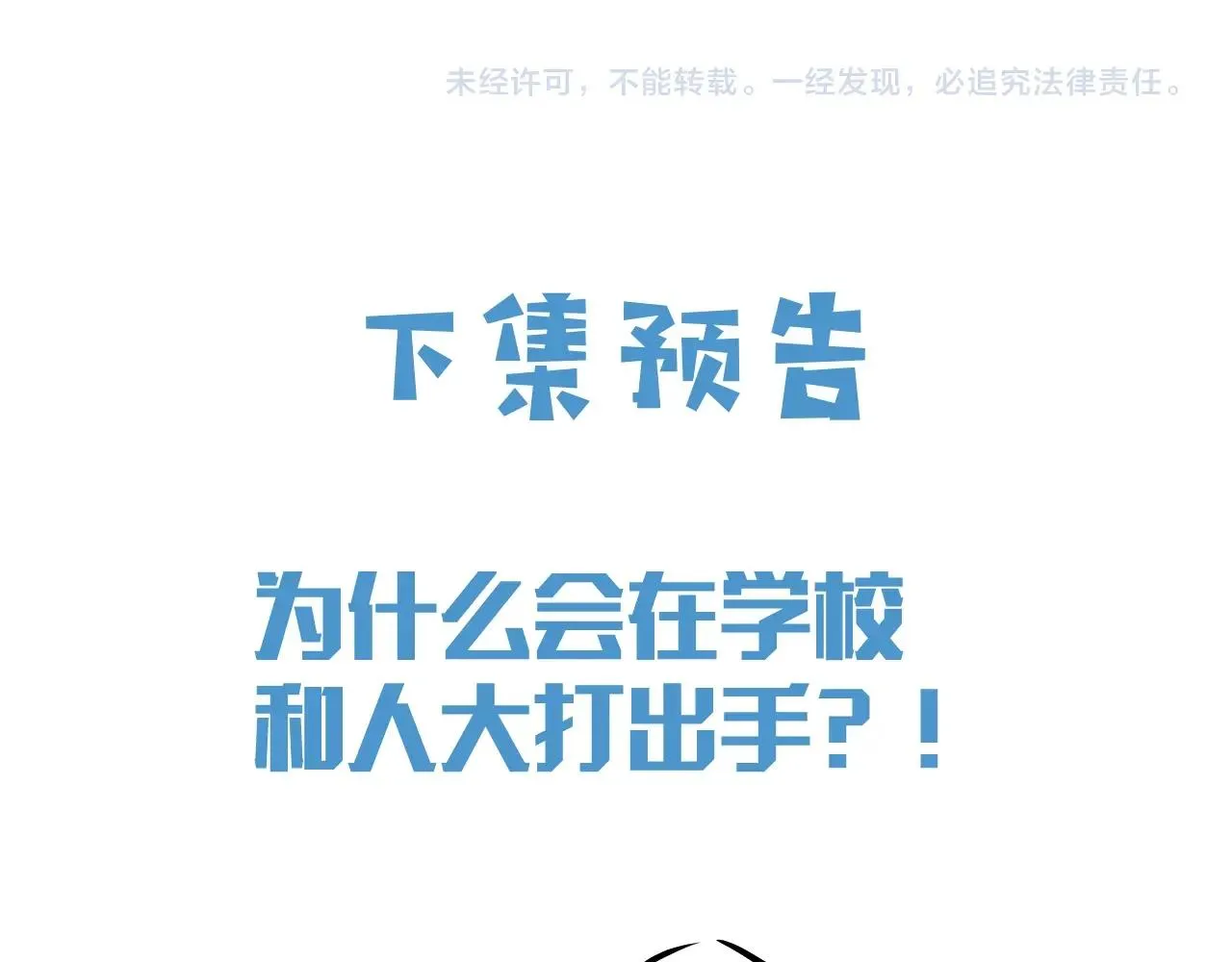 第15话 有点心动 第92页