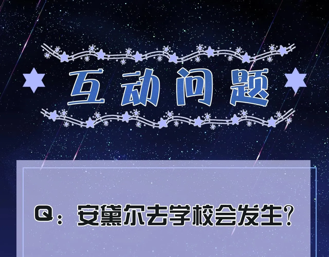 第15话 有点心动 第99页